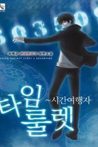 Người cai trị thời gian