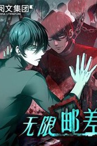 Người Đưa Thư Vô Hạn