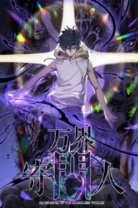 Người Giữ Cửa Vạn Giới