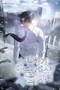 Nhân Viên Văn Phòng Trong Tận Thế Kỷ Băng Hà