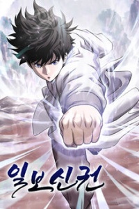 Nhất Bộ Thần Quyền