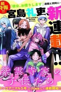 Những Đứa Trẻ Nhà Shiunji