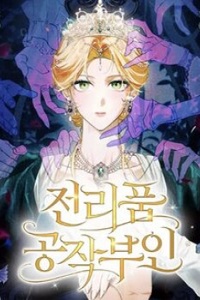 Nữ Công Tước Chiến Lợi Phẩm