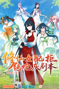 Nữ Phụ Tu Tiên Từ Chối Kịch Bản Pháo Hôi