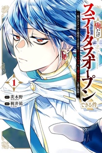 Ore Dake Status Open Dekiru Kudan ~Oredake Status Kakunin Dekiru Sekai De Cheat Skill Mo S-Kyuu Item Mo Erabihoudai~