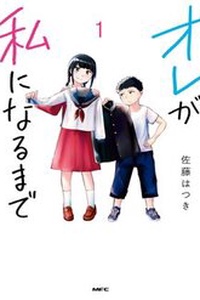 Ore Ga Watashi Ni Naru Made