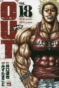 Out (Makoto Mizuta)