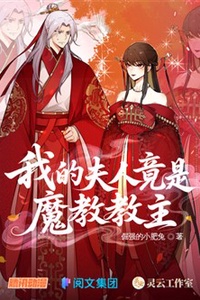 Phu Nhân Của Ta Là Giáo Chủ Ma Giáo