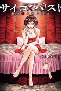 Psycho X Past: Cuộc Điều Tra Thâm Nhập Về Những Vụ Án Giết Người Rùng Rợn