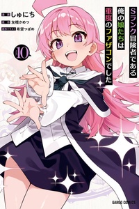 S-Rank Boukensha De Aru Ore No Musume-Tachi Wa Juudo No Father-Con De Shita