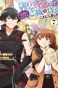 Seijo ja nakatta no de, Oukyuu de nonbiri Gohan wo Tsukuru koto ni shimashita