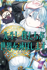 Sensei! Boku-Tachi Ga Sekai O Horoboshimasu