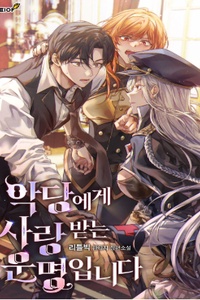 Số Phận An Bài Cho Các Nữ Phản Diện Yêu Tôi