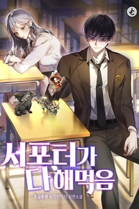 Support Gánh Cả Thế Giới