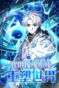 Ta Dùng Hệ Thống Đỉnh Cấp Đúc Lại Thế Giới