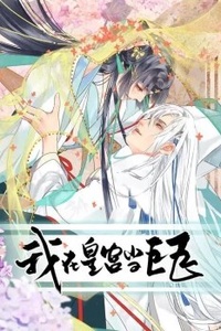 Ta Ở Hoàng Cung Làm Đại Boss