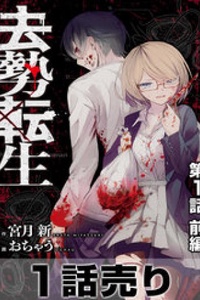 Tái Sinh Ở 1 Thế Giới Đầy Chết Chóc