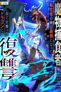 Tensei Shita Saikyo No Monsuta Kusha: Bokun Ryu E No Fukushu
