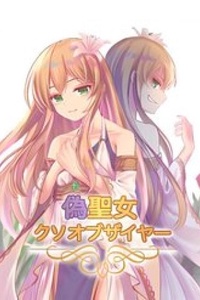 Thánh Nữ Giả Mạo Của Năm