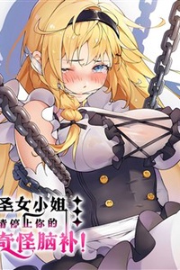 Thánh Nữ Tiểu Thư Xin Ngài Đừng Suy Diễn Nữa