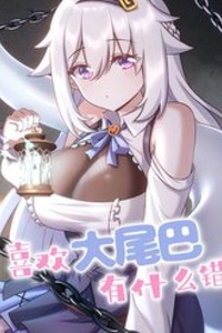 Thích Đuôi Lớn Thì Sao?