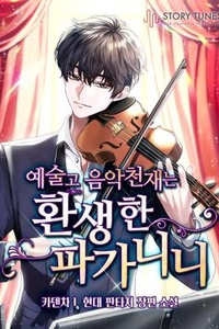 Thiên Tài Âm Nhạc Trường Trung Học