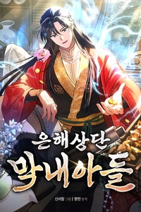 Tiểu Công Tử Của Ân Hạ Thương Đoàn