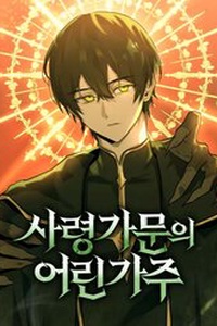 Tiểu Thiếu Gia Của Tử Linh Gia Tộc