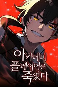 Tôi Đã Giết Tuyển Thủ Học Viện