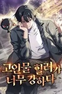 Trị Liệu Sư Quá Mạnh