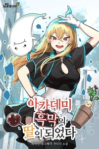 Trở Thành Con Gái Của Kẻ Phản Diện Trong Học Viện