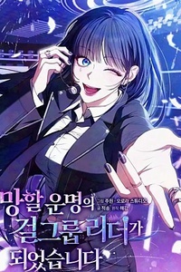 Trở Thành Leader Của Nhóm Nhạc Nữ Đang Trên Bờ Vực Sụp Đổ