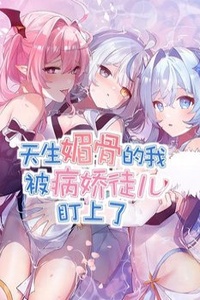 Trời Sinh Mị Cốt, Ta Bị Đồ Nhi Yandere Để Mắt Tới