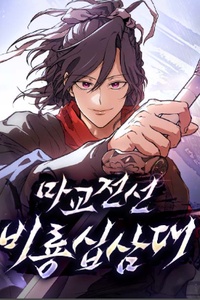 Truyền Thuyết Ma Giáo Phi Long Thập Tam Đại