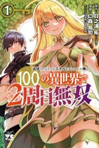 Tsuihousareru Tabi Ni Skill Wo Te Ni Ireta Ore Ga, 100 No Isekai De 2-Shuume Musou