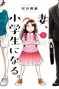 Tsuma, Shougakusei Ni Naru.