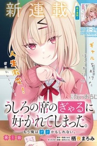 Ushiro No Seki No Gyaru Ni Sukarete Shimatta