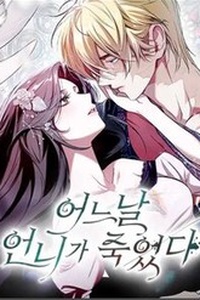 Vào Ngày Mà Chị Gái Tôi Qua Đời