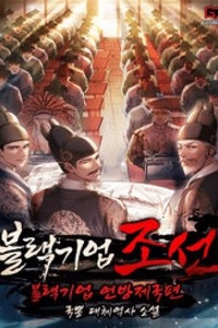 Vương Triều Đen Tối: Joseon