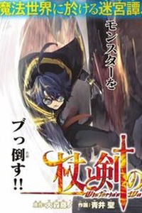 Wistoria Bản Hùng Ca Kiếm Và Pháp Trượng