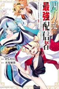 Yontou-Ryuu No Saikyou Haishin-Sha ~Yari Konda Vr Game No Settei Ge Genjitsu Sekai Ni Hanei Sareta Node, Haishi Yotei Datta Job De Musou Shimasu~